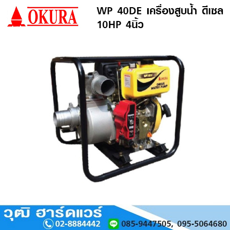 OKURA WP 40DE เครื่องสูบน้ำ ดีเซล 10HP 4นิ้ว