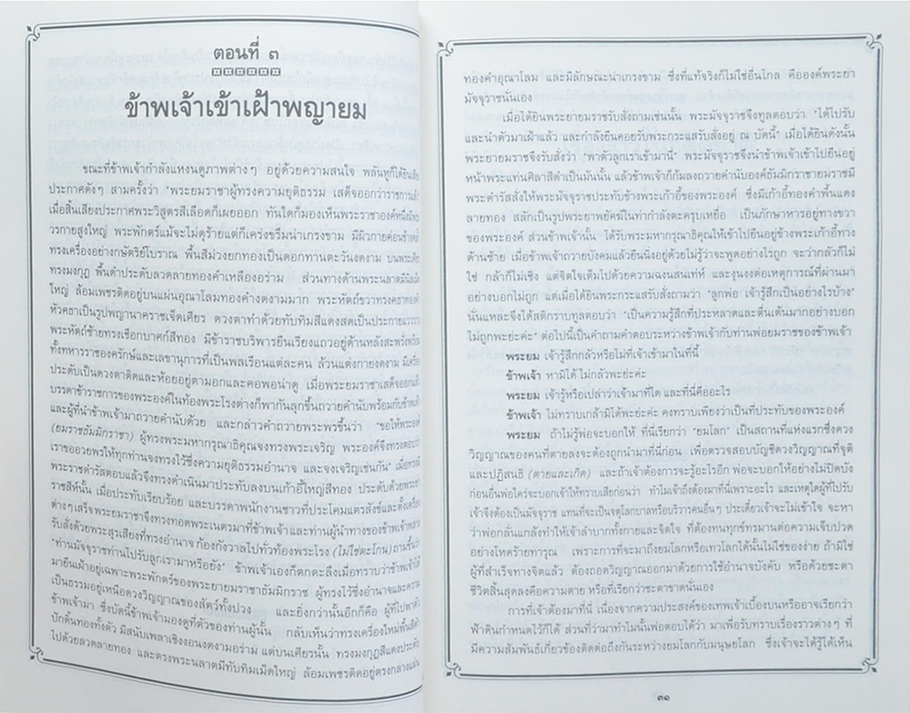 นางระเบียบ สุขตระกูล (เมื่อข้าพเจ้าตายแล้วเกิดใหม่)