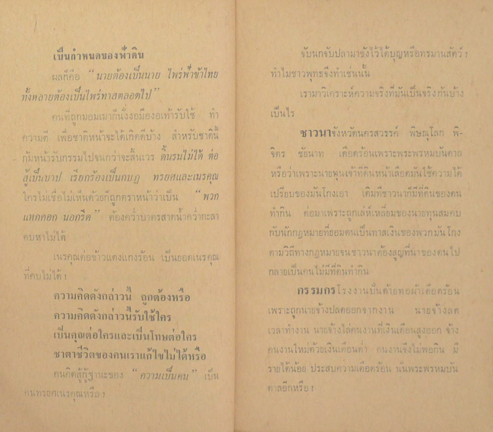 ปรัชญามวลชน (เล่มเล็ก)