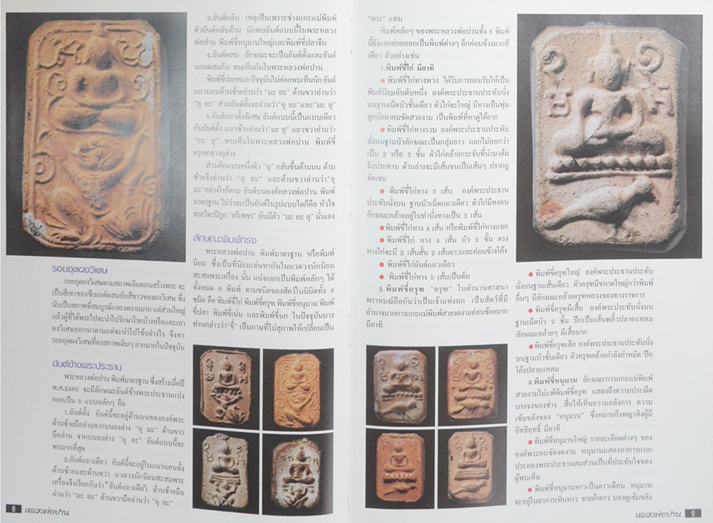 หลวงพ่อปาน