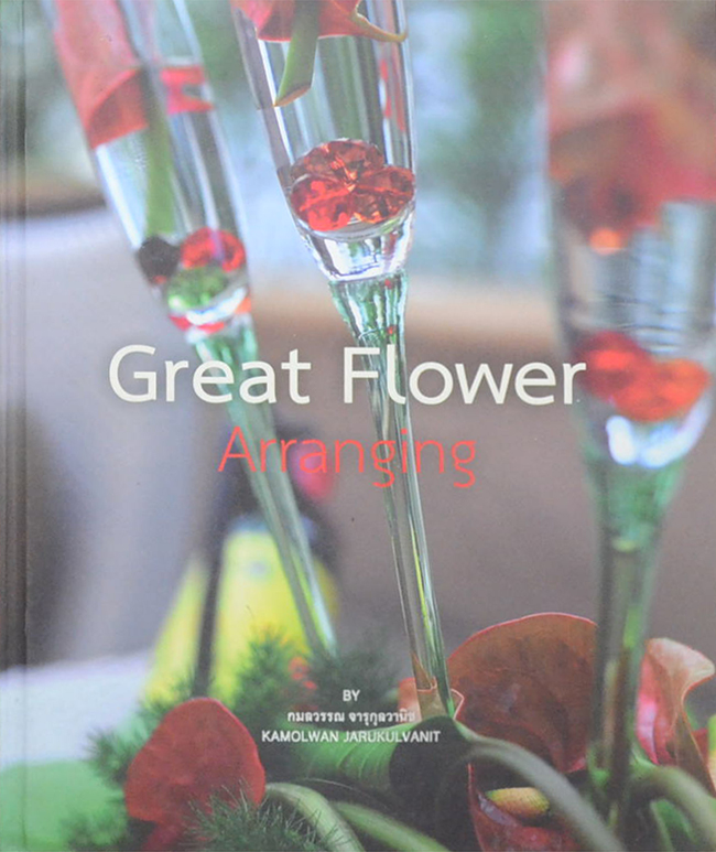 GREAT FLOWER ARRANGING (พร้อม CD)
