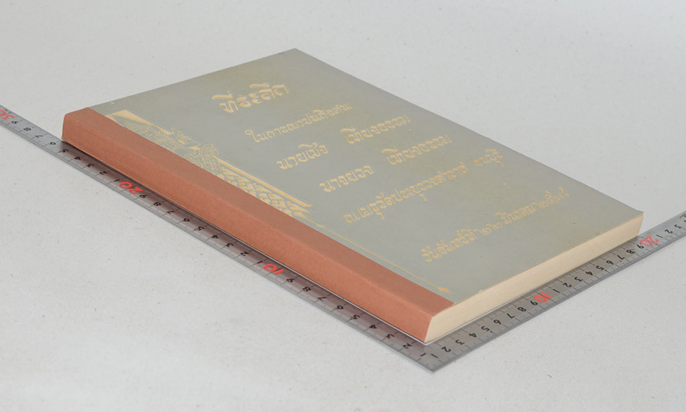 นายเชิง-นางยวง เที่ยงธรรม (ประวัติเมืองจันทบุรี)