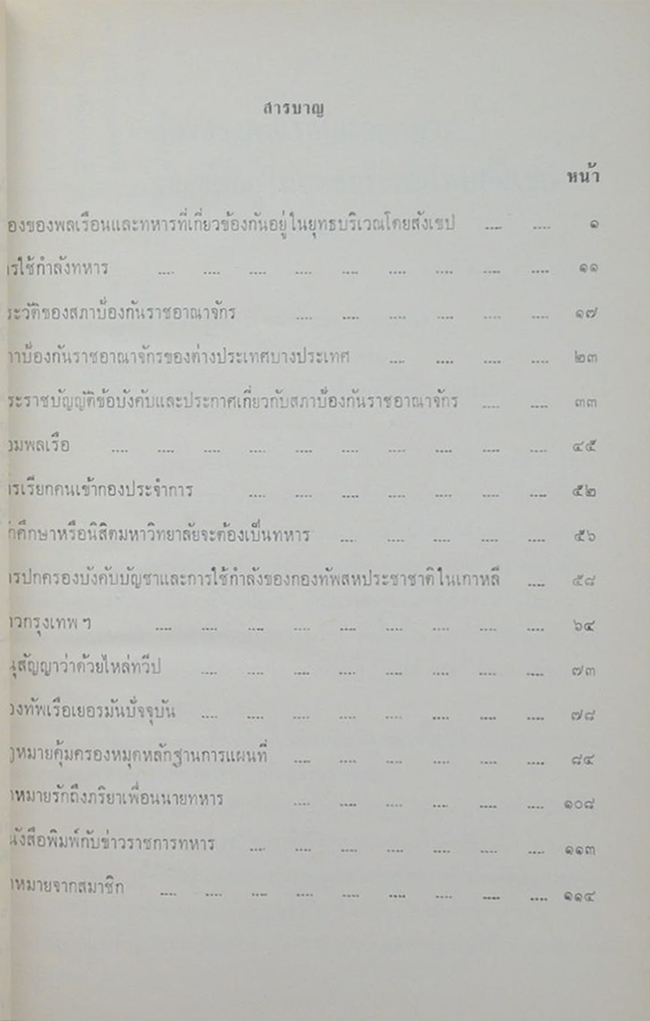บทความบางเรื่อง