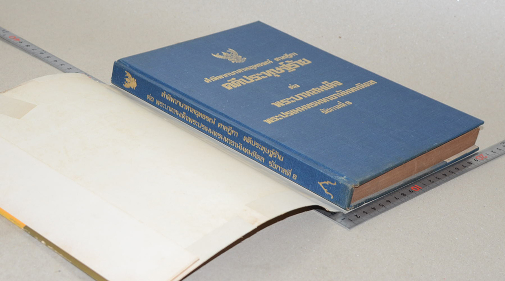 คำพิพากษาศาลอุทธรณ์ ศาลฏีกา คดีประทุษฐ์ร้าย ต่อ พระบาทสมเด็จพระปรเมนทรมหาอานันทมหิดล รัชกาลที่ 8
