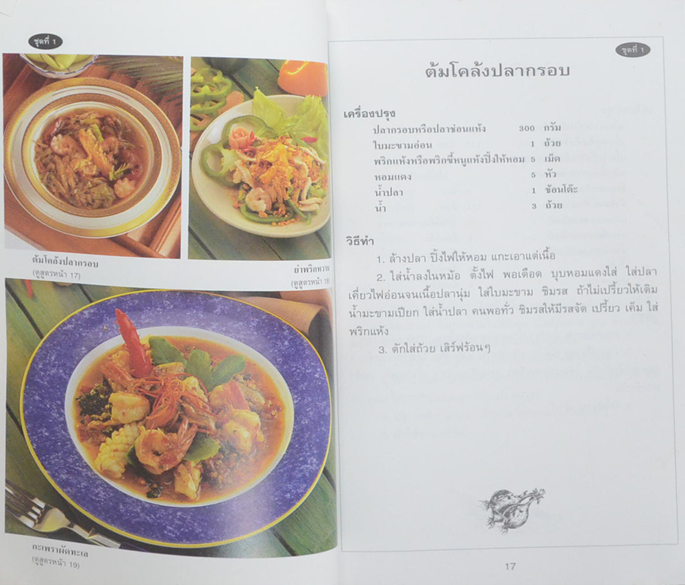 กับข้าวเป็นชุด (เล่ม 4)