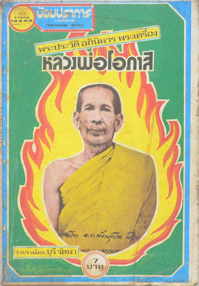 ป้อมปราการ ปีที่ 1 ฉบับที่ 11 ตุลาคม 2517