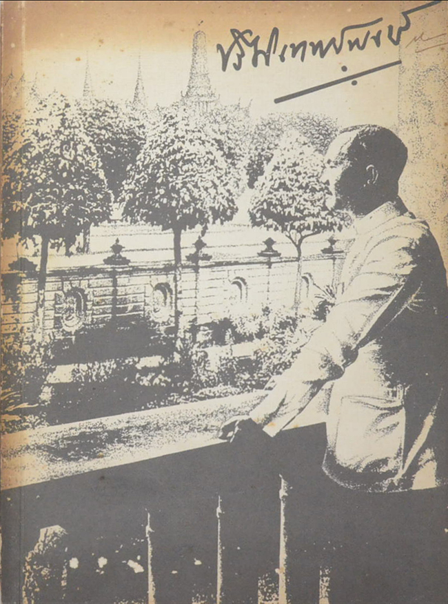 พลตรีหม่อมเจ้าปรีดิเทพย์พงษ์ เทวกุล