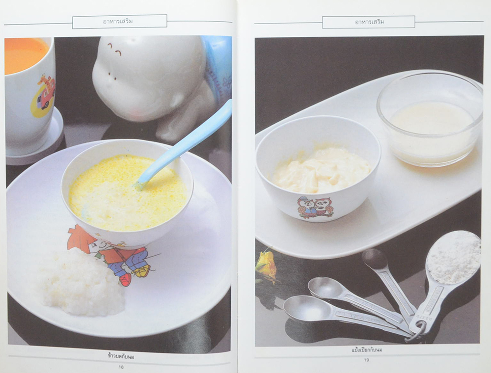 อาหารเด็ก