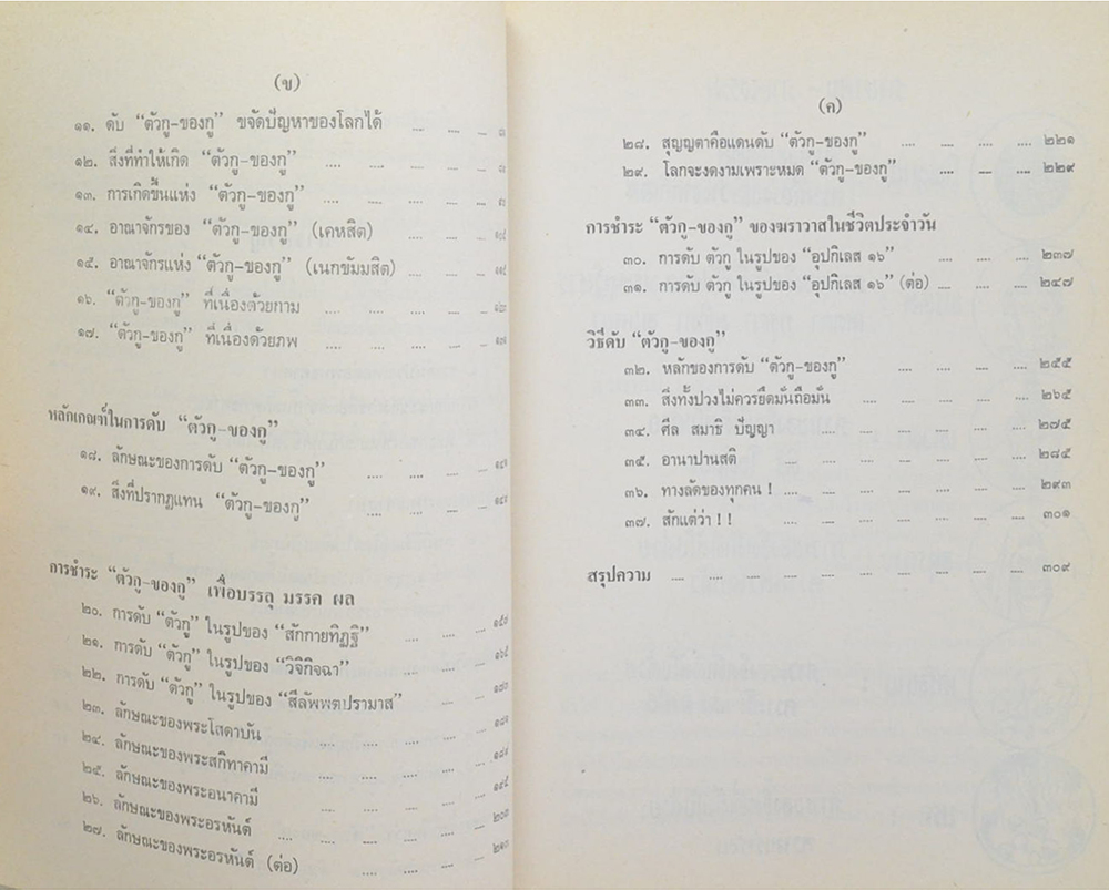 ตัวกูของกู