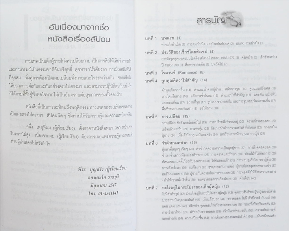 เรื่องสัปดน