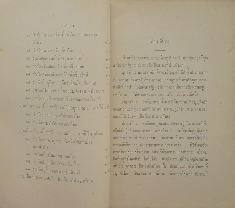 พงศาวดารโยนก