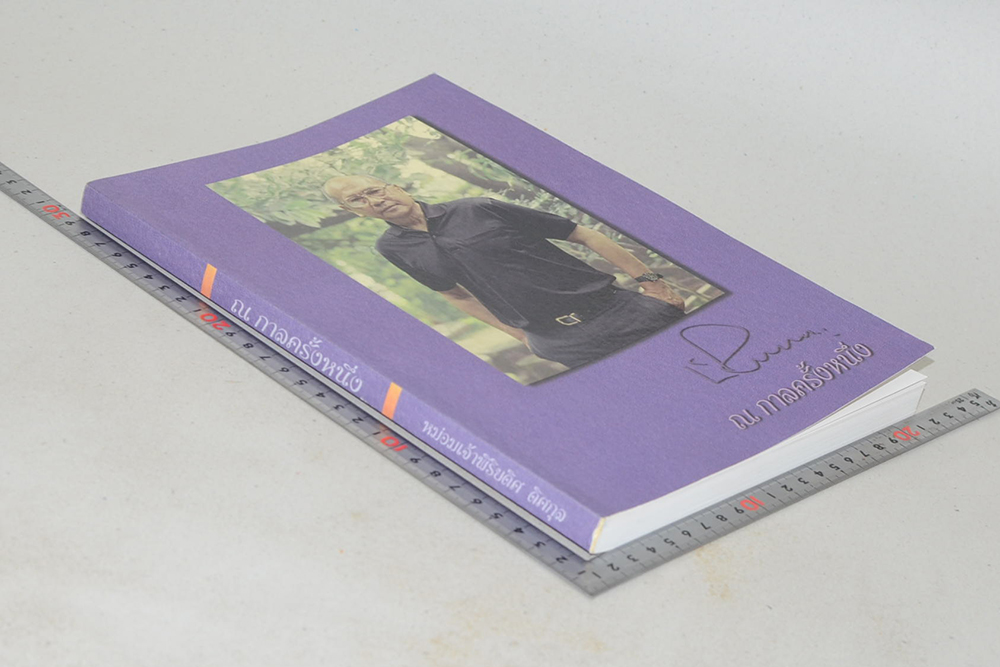 ณ กาลครั้งหนึ่ง (เรื่องของคนเหมืองแร่)