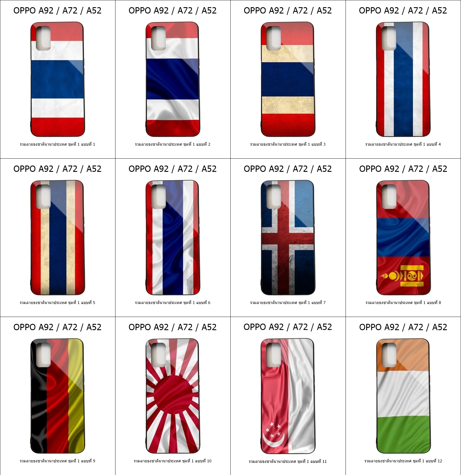 เคส OPPO A92 / A72 / A52 รวมลายธงชาตินานาประเทศ ชุดที่ 1 (มีลายให้เลือก 158 แบบ)