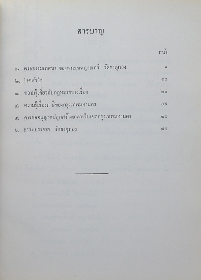 นายทวีศักดิ์ ปลูกสวัสดิ์ (ความรู้เกี่ยวกับกฎหมายบางเรื่องที่ควรทราบ)