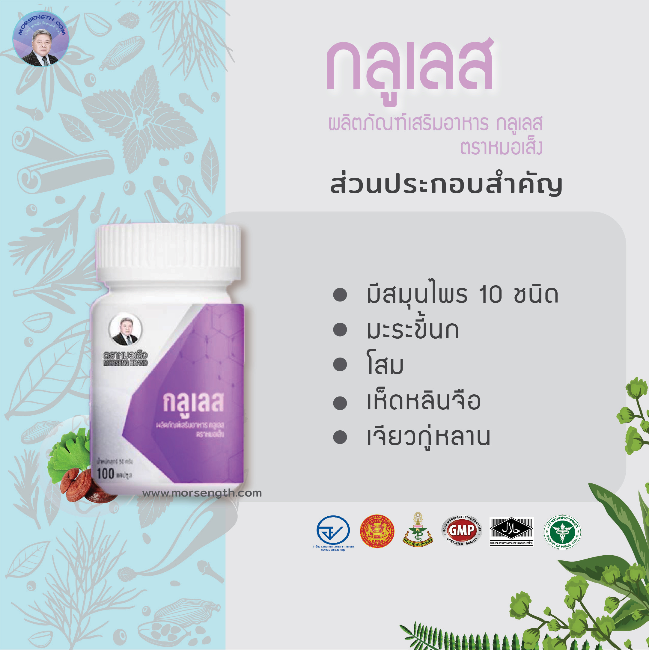 กลูเลส (100 แคปซูล) ลดปริมาณน้ำตาลในเลือด