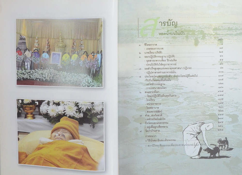 หยดน้ำบนใบบัว