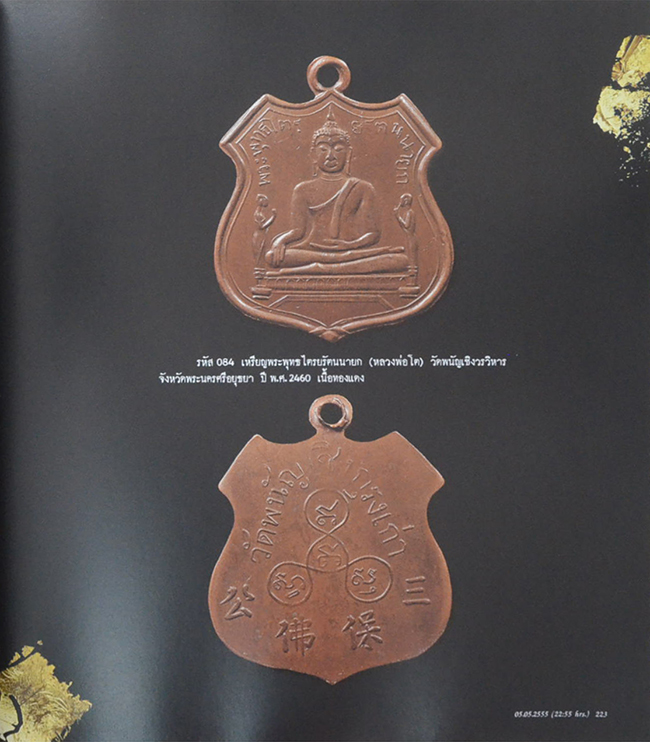 ชุดปัญจภาคีเหรียญทองคำ (หนังสือขอบเดินทอง)