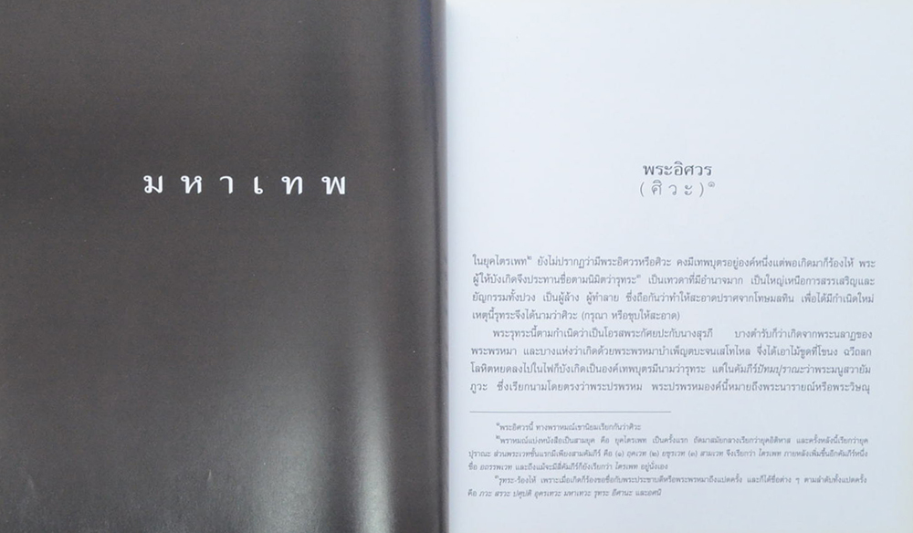 อาลัย...คุณแม่ คุณยาย คุณย่า (เทวกำเนิด)