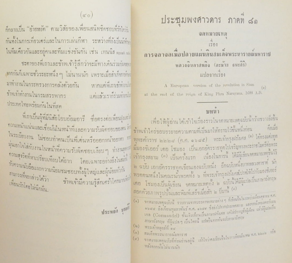ประชุมพงศาวดาร ภาคที่ 81