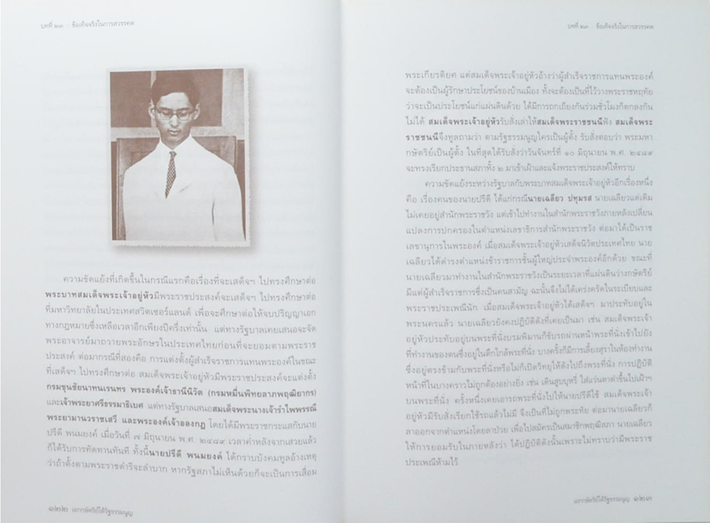 เอกกษัตริย์ใต้รัฐธรรมนูญ (เล่ม 2)