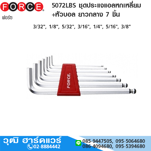FORCE 5072LBS ชุดประแจแอลหกเหลี่ยม+หัวบอล ยาวกลาง 7 ชิ้น