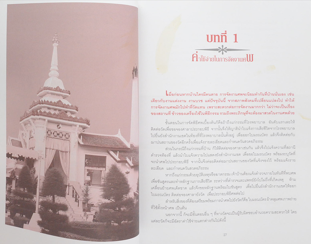 ธุรกิจศพ