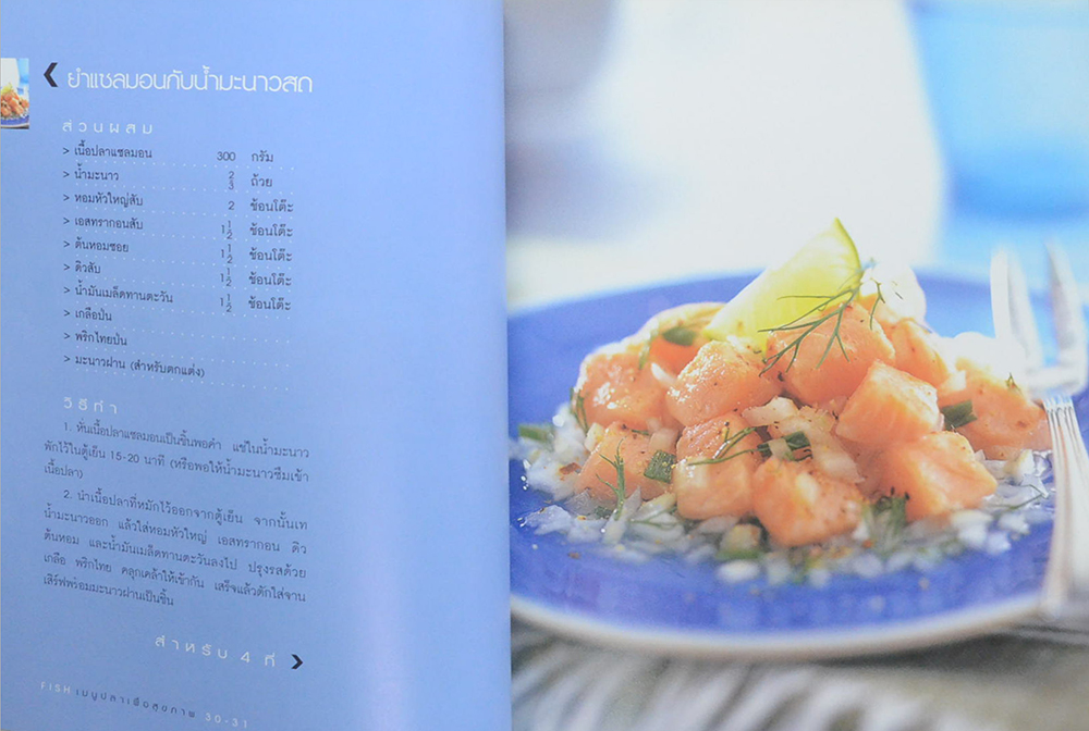 Fish เมนูปลาเพื่อสุขภาพ