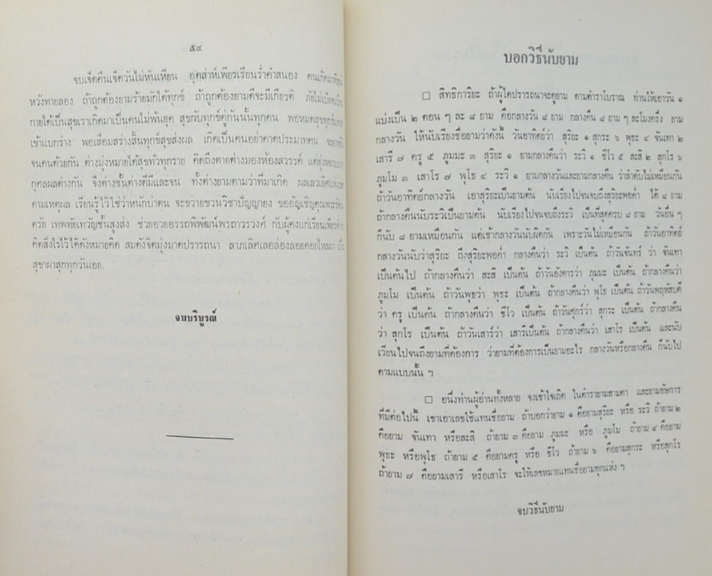งานผูกพัทธสีมา วัดสามบ่อ (ตำราหมอประจำบ้าน)