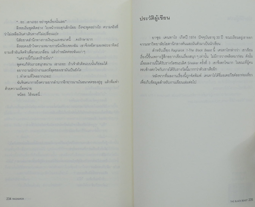 RAGNAROK Book 1 THE BLACK BEAST (จบในเล่ม)