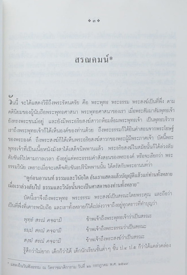 สมเด็จพระมหาวีรวงศ์ (ทางสงบ)