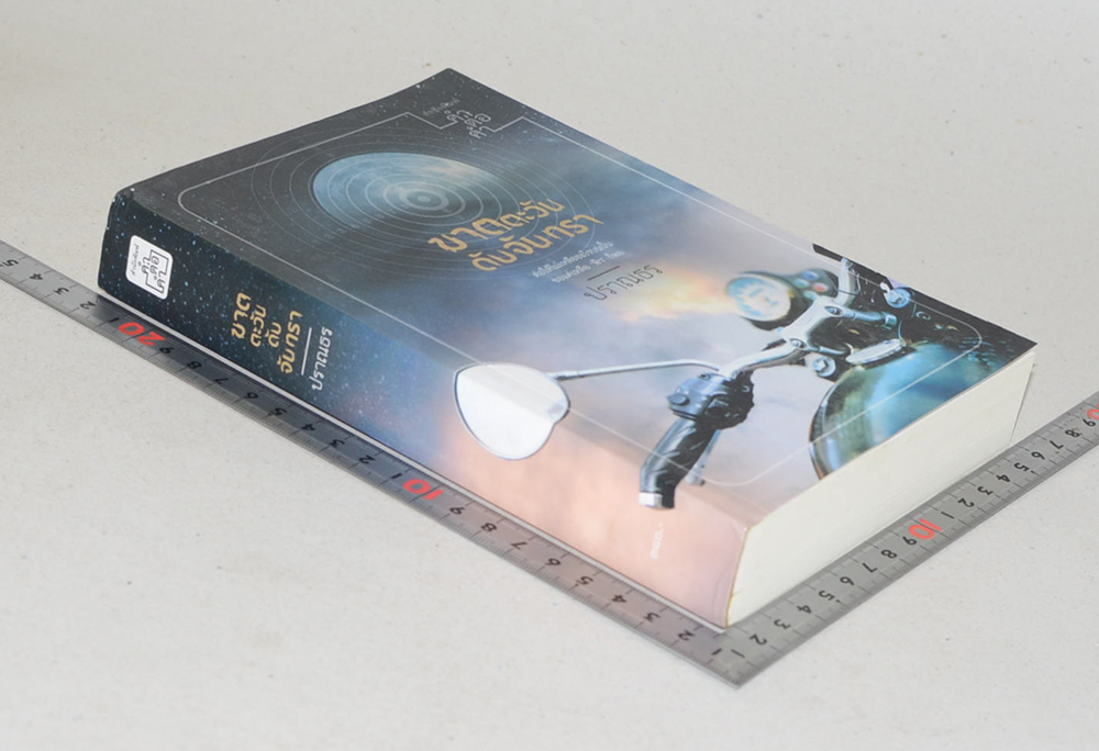 ฆาตตะวันดับจันทรา