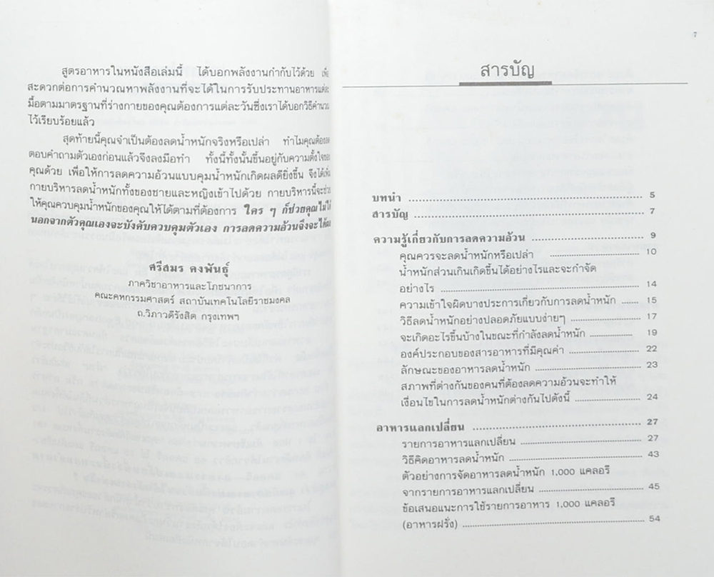 อาหารลดความอ้วน กายบริหารลดน้ำหนัก