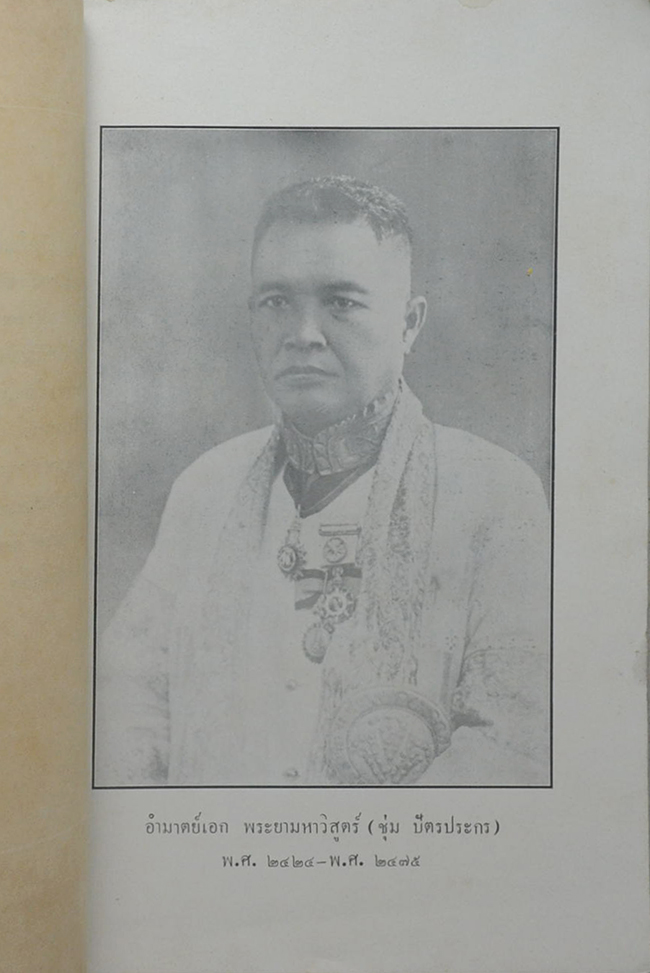 ประชุมพงศาวดารภาคที่ 31