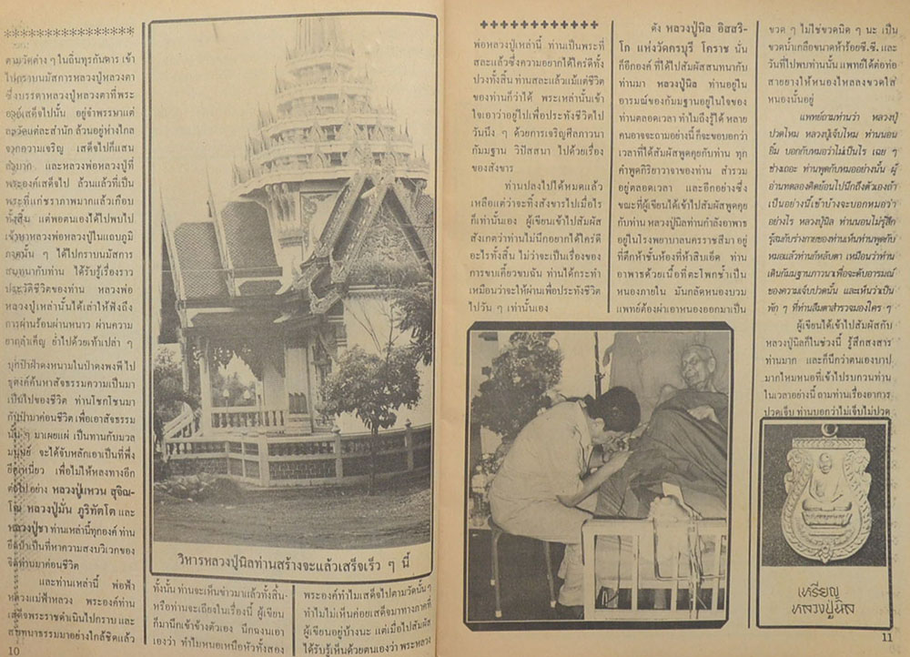 รายวันสยาม ปีที่ 2 ฉบับที่ 5 กันยายน 2537