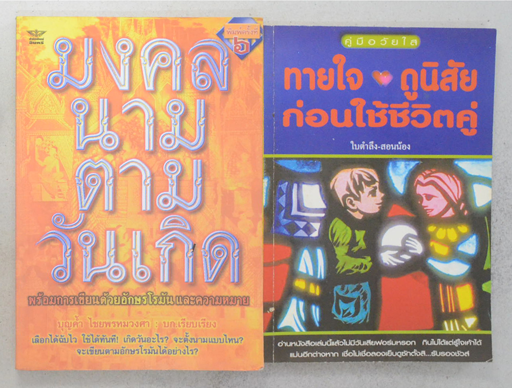 รวมเรื่อง (2 เล่ม)