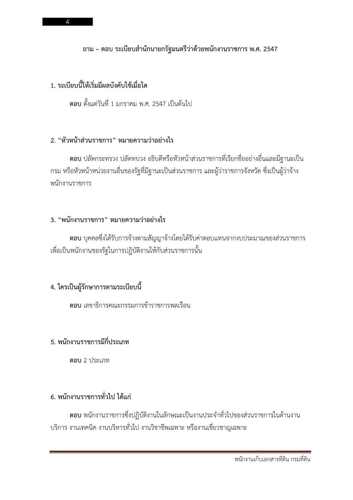 (เฉลย)แนวข้อสอบ พนักงานบันทึกข้อมูล กรมที่ดิน