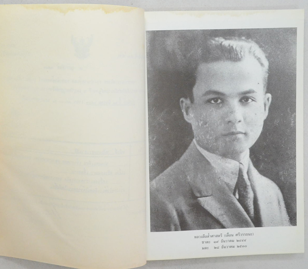 ประวัติศาสตร์ไทย ถิ่นไทยเดิมและไทยอพยพ ยุคกรุงสุโขทัย และยุคกรุงศรีอยุธยา