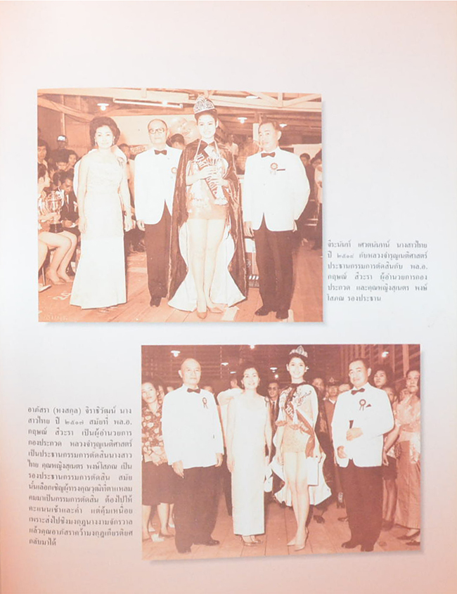 คุณหญิง สุเนตร พงษ์โสภณ (ชีวประวัติ-ผลงาน)