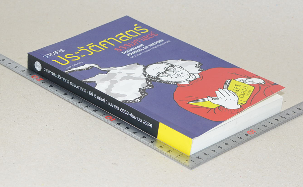 วารสารประวัติศาสตร์ ธรรมศาสตร์ ปีที่ 2 ฉบับที่ 1 เมษายน 2558 - กันยายน 2558