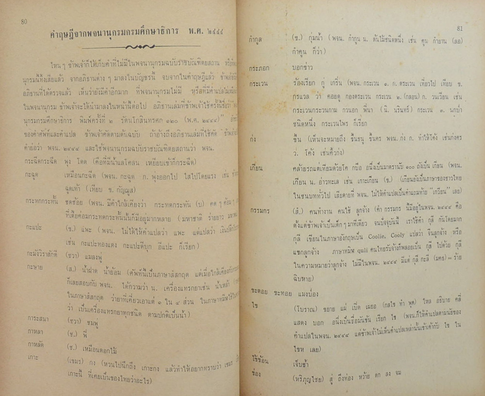 อนุสรณ์ในงานพระราชทานเพลิงศพ หลวงบุณยมานพพาณิชย์ (เรื่องสั้นของ “แสงทอง”)