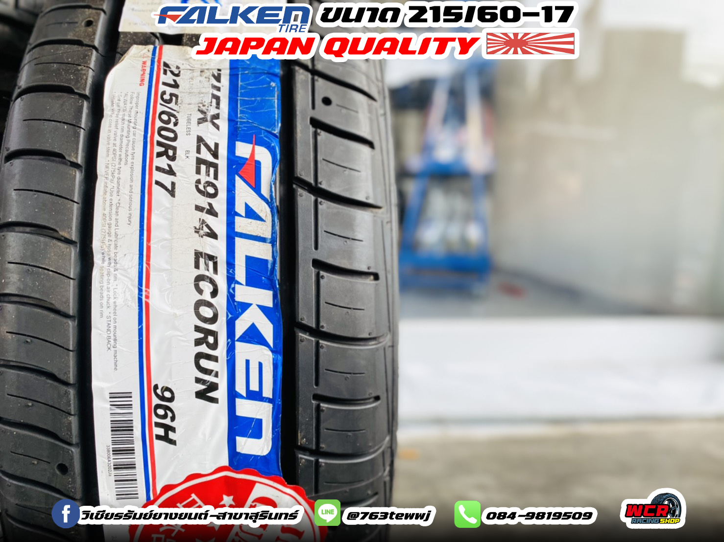 ยาง FALKEN ZE914 ขนาด 215/60-17
