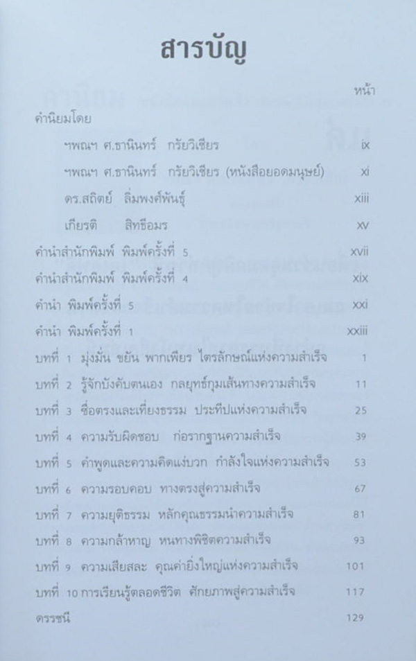 คนแถวหน้า