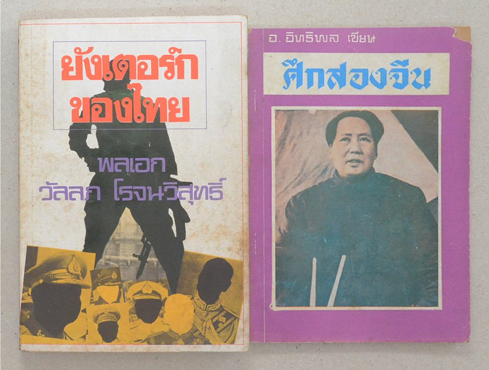 รวมเรื่อง (2 เล่ม)
