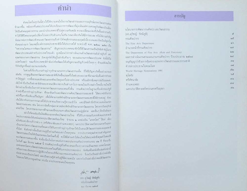 มรดกโลก