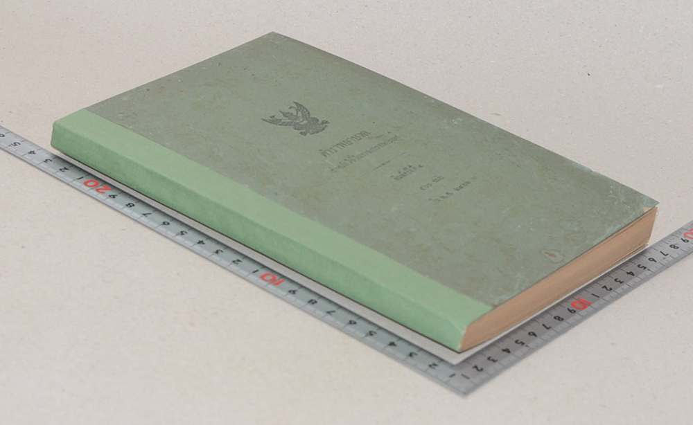 ตำราพยาบาล สำหรับใช้ในราชการทหารบก