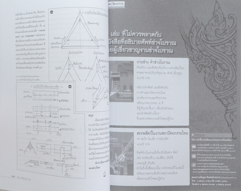 ศิลปวัฒนธรรม ปีที่ 35 ฉบับที่ 12 ตุลาคม 2557