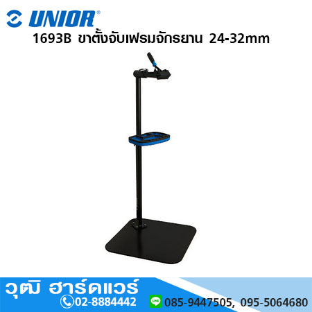 UNIOR 1693B ขาตั้งจับเฟรมจักรยาน 24-32mm