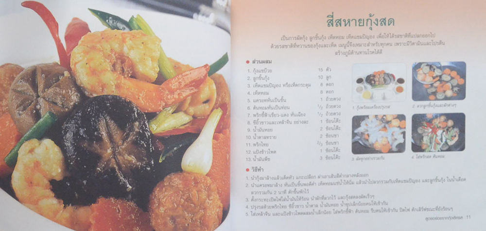 กุ้งเลิศรส