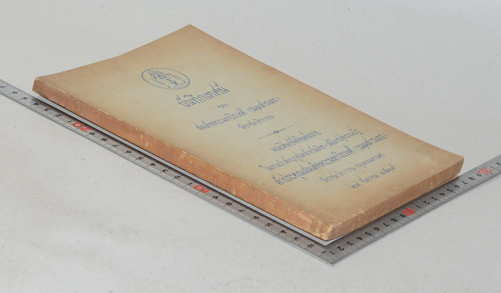 บันทึกเทศน์