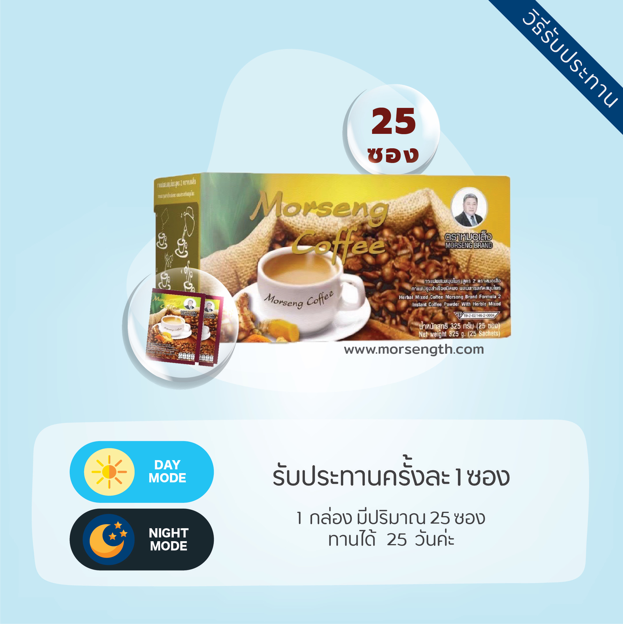 กาแฟผสมสมุนไพรสูตร 2 ( 25 ซอง ) บำรุงผิวพรรณให้เปล่งปลั่ง มีน้ำมีนวล ขับสารพิษ ลดกลิ่นคาวอันไม่พึงประสงค์ต่างๆ เช่น กลิ่นตัว กลิ่นปาก กลิ่นของลมหายใจ